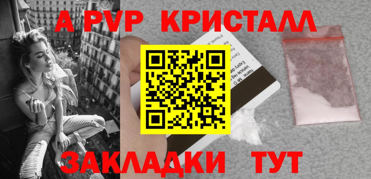 А ПВП мука  APVP  Alpha PVP Crystall  купить   Вход с VPN  Таганрог 