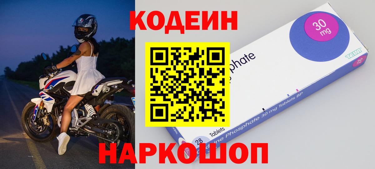 Таганрог  Codein Purple Drank  Кодеин Purple Drank  Вход с VPN 