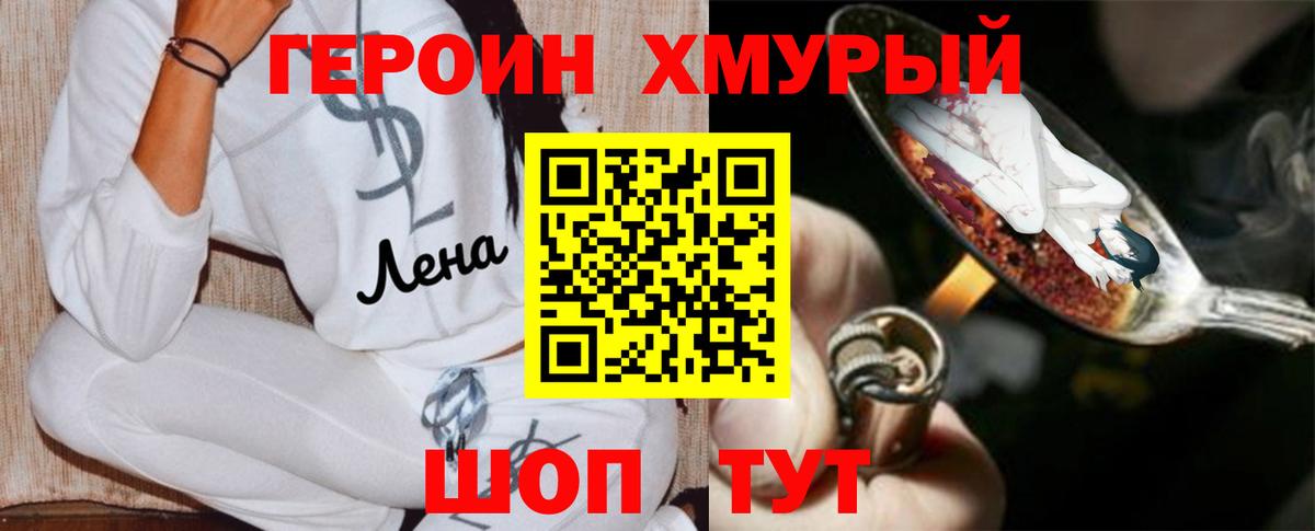 ГЕРОИН хмурый  Вход с VPN  Таганрог 