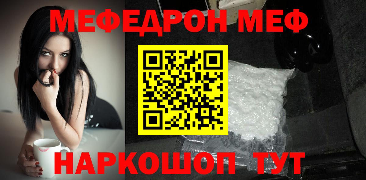 Меф мяу мяу Таганрог